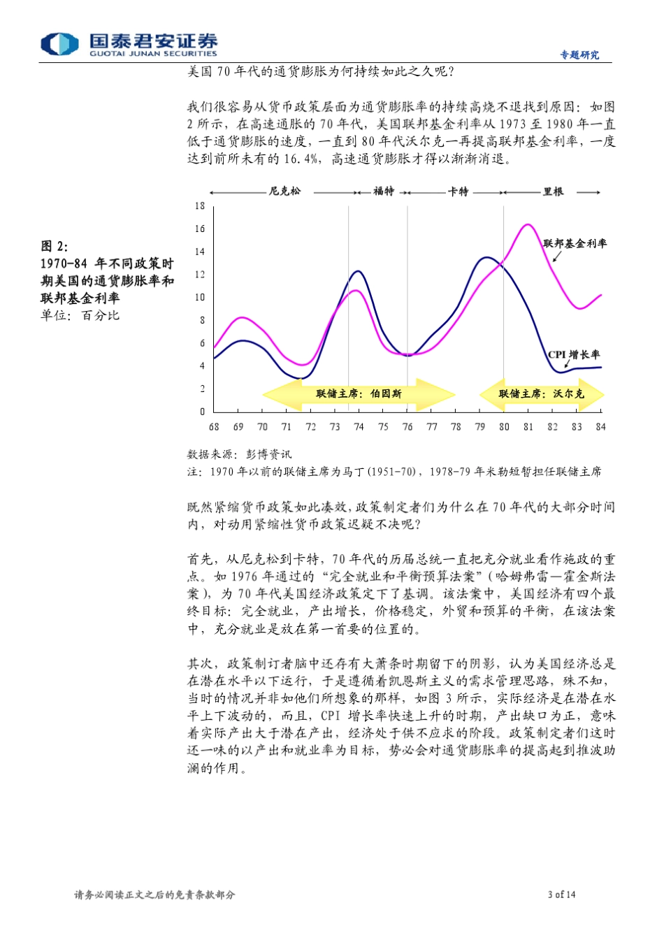 国泰君安美国70年代通胀的阶段和资产收益_第3页