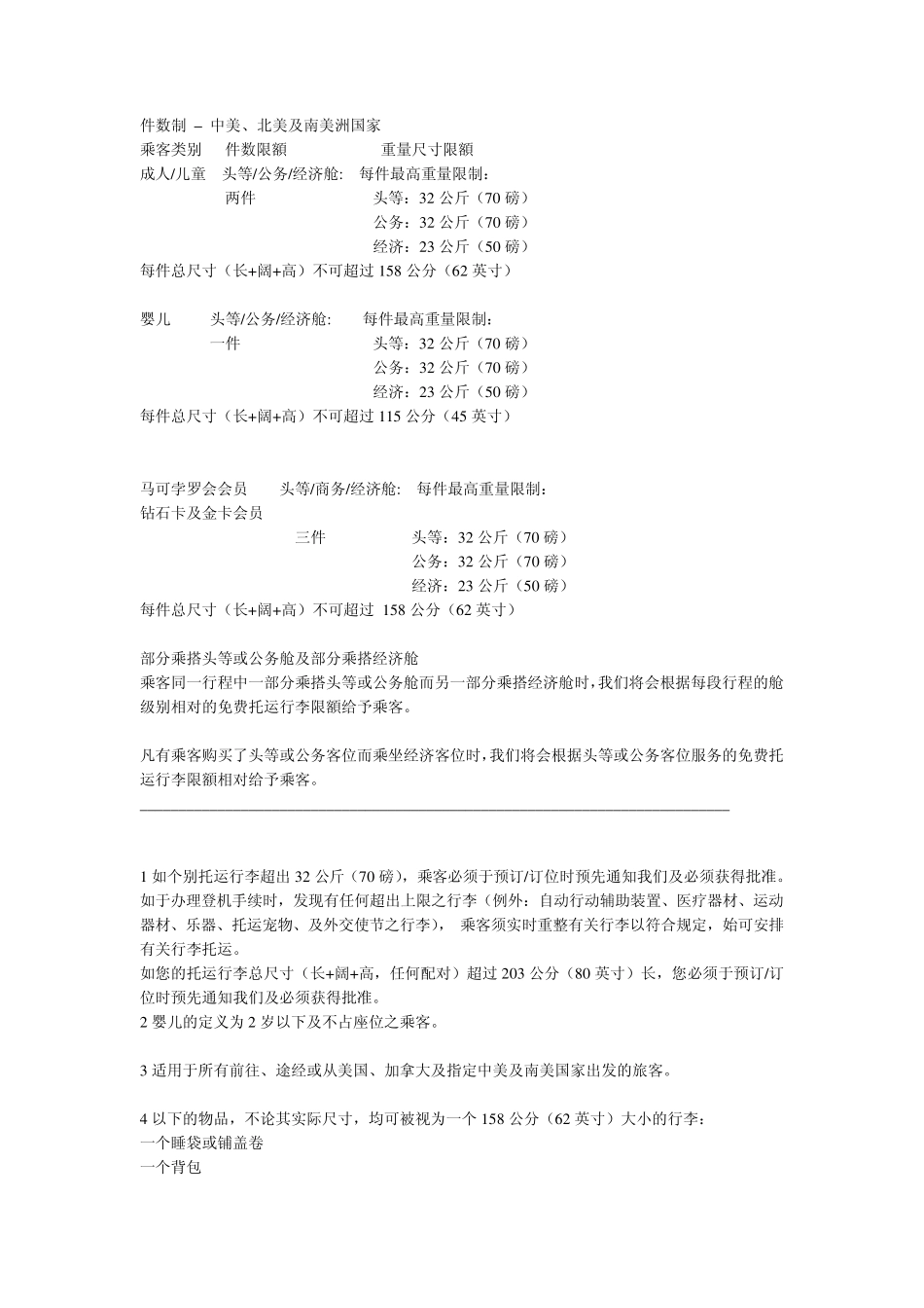 国泰航空行李信息_第2页