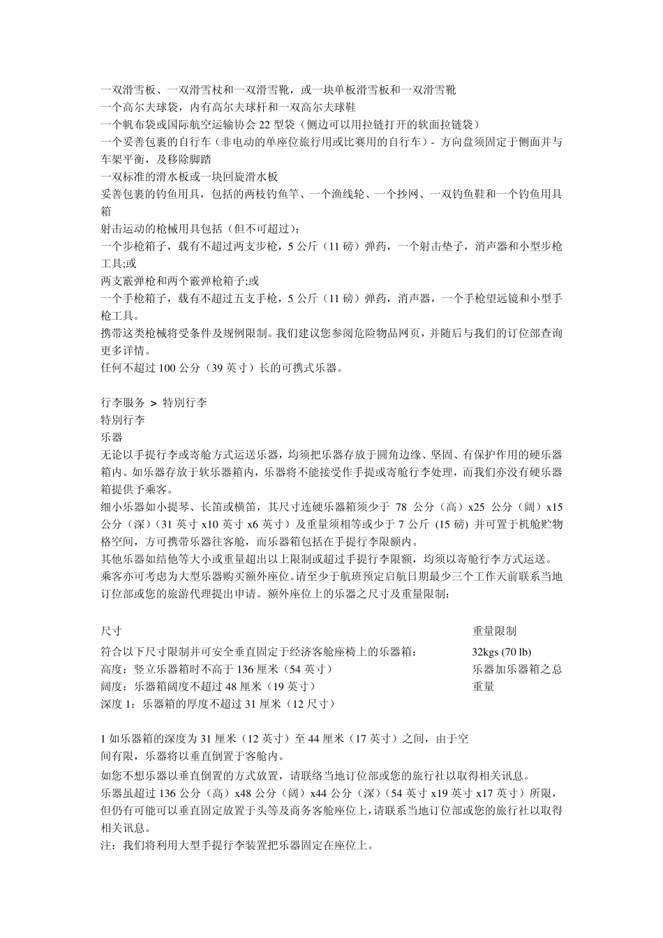 国泰航空行李信息_第3页