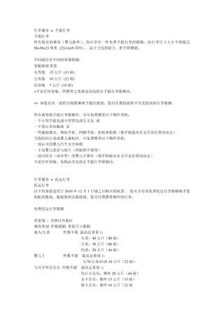 国泰航空行李信息