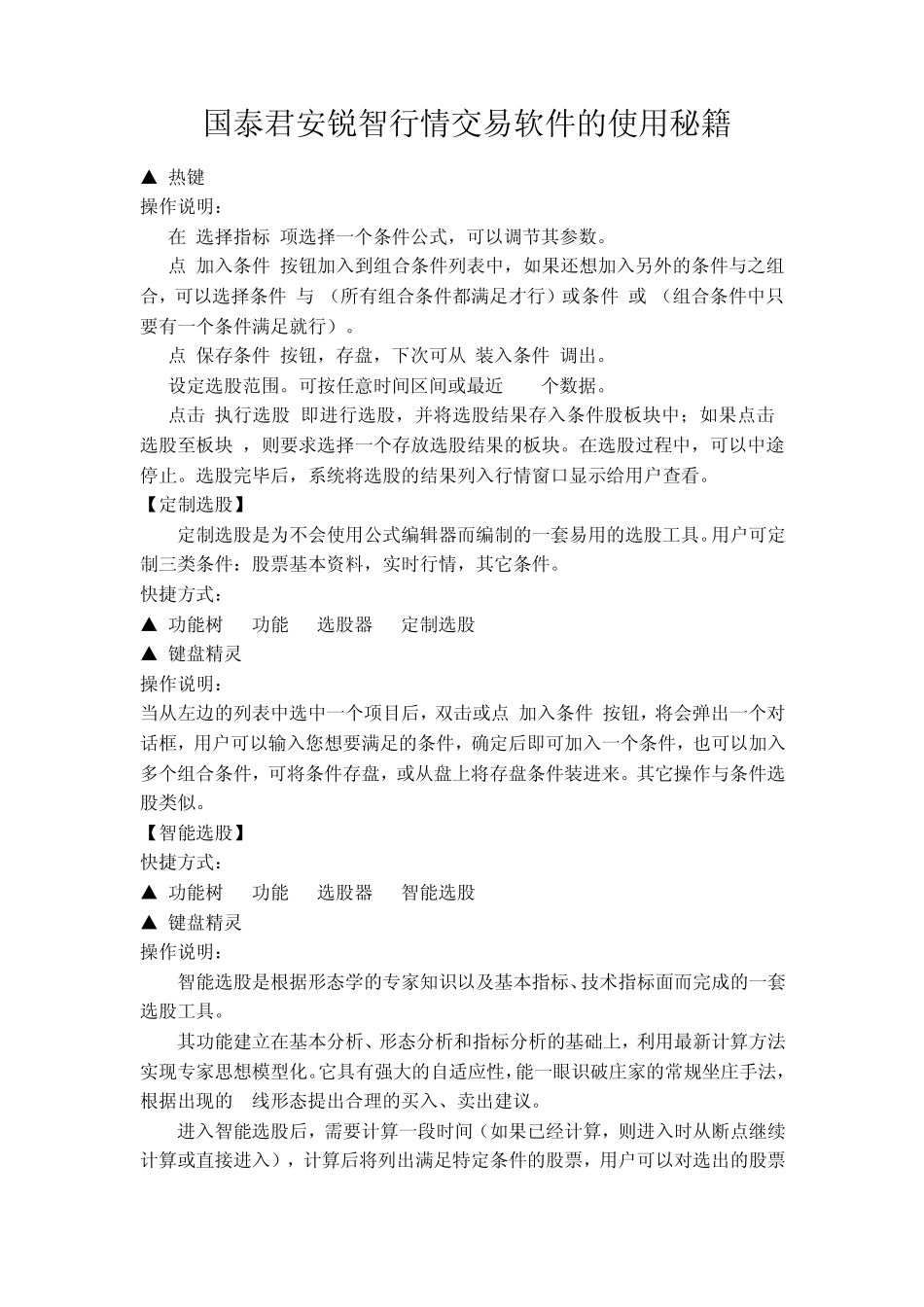 国泰君安锐智行情交易软件的使用秘籍_第1页