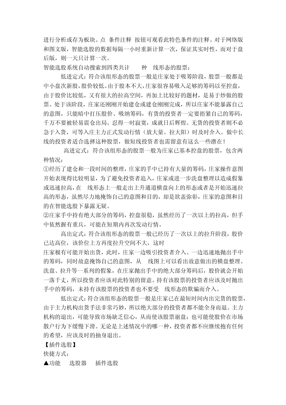 国泰君安锐智行情交易软件的使用秘籍_第2页
