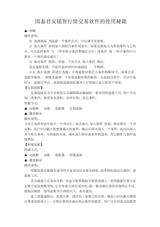国泰君安锐智行情交易软件的使用秘籍