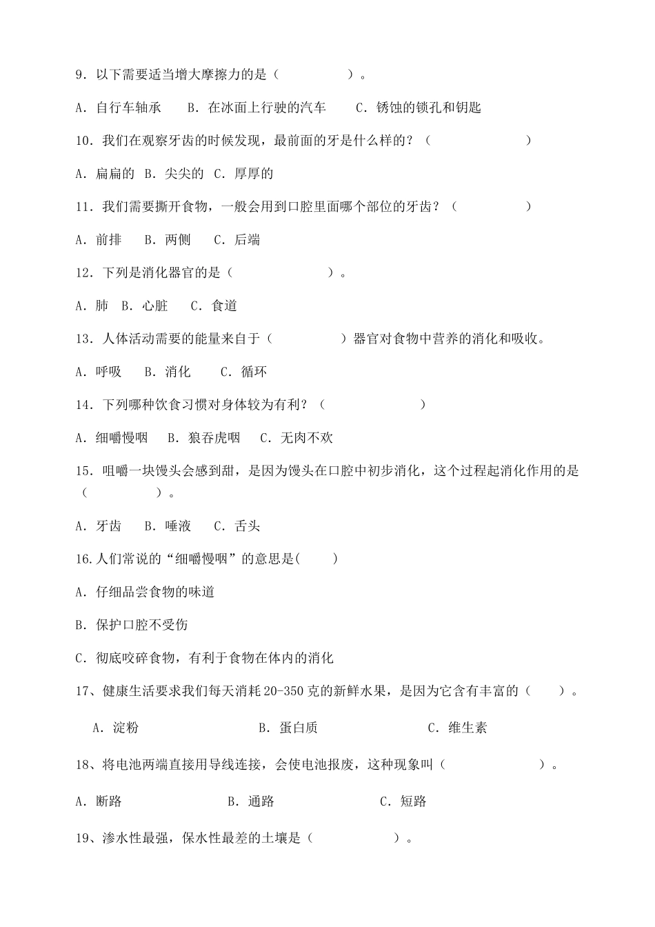 国测省测四年级科学质量检测试卷_第2页