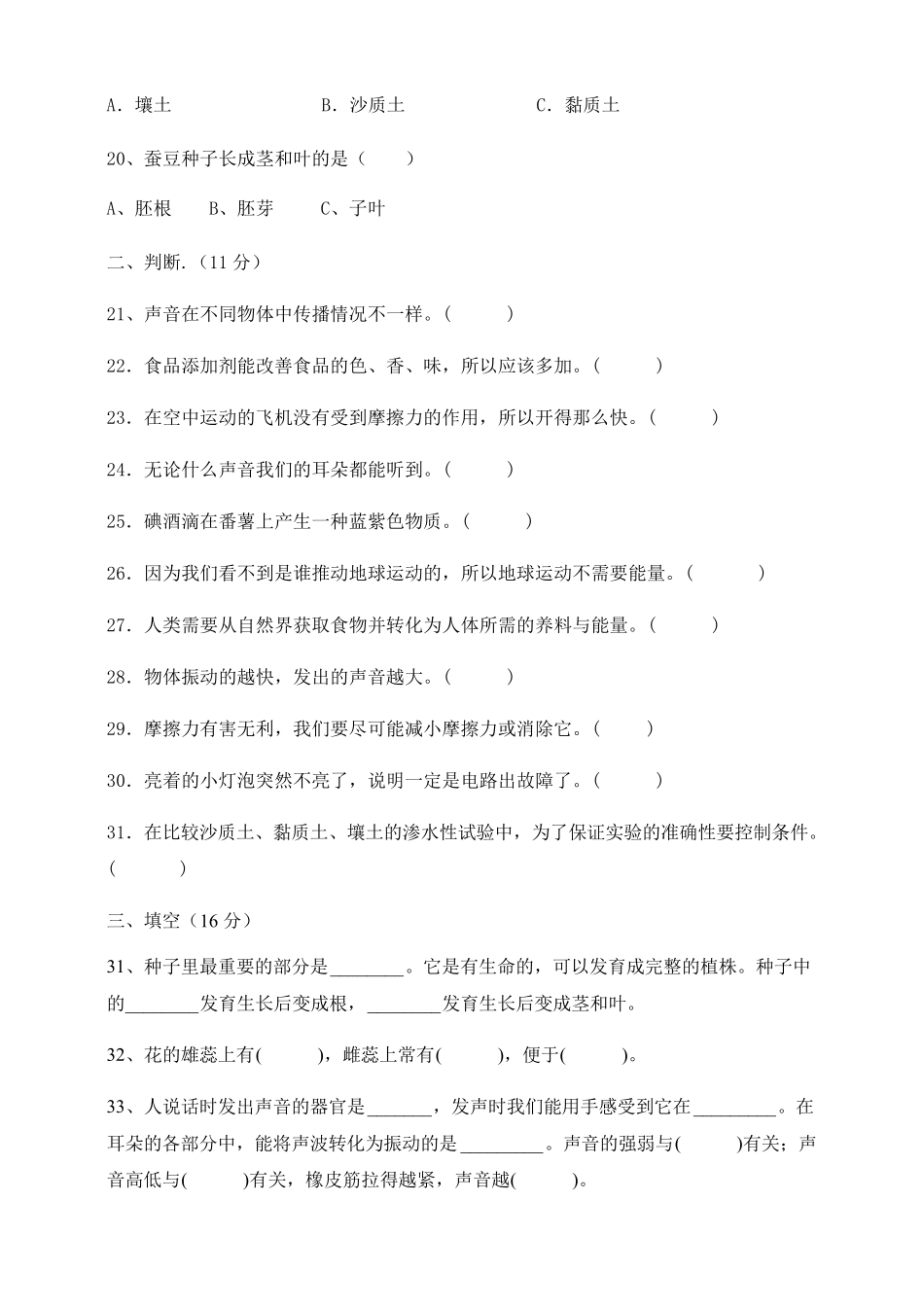 国测省测四年级科学质量检测试卷_第3页