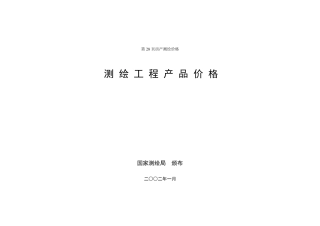 国测财字(2002)3号