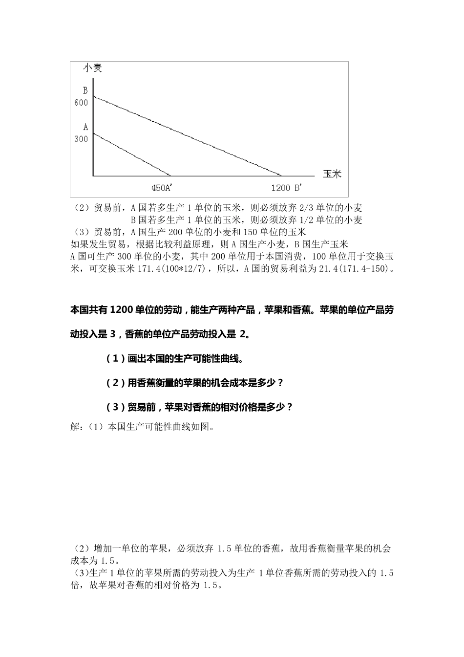 国济经济学计算题_第2页