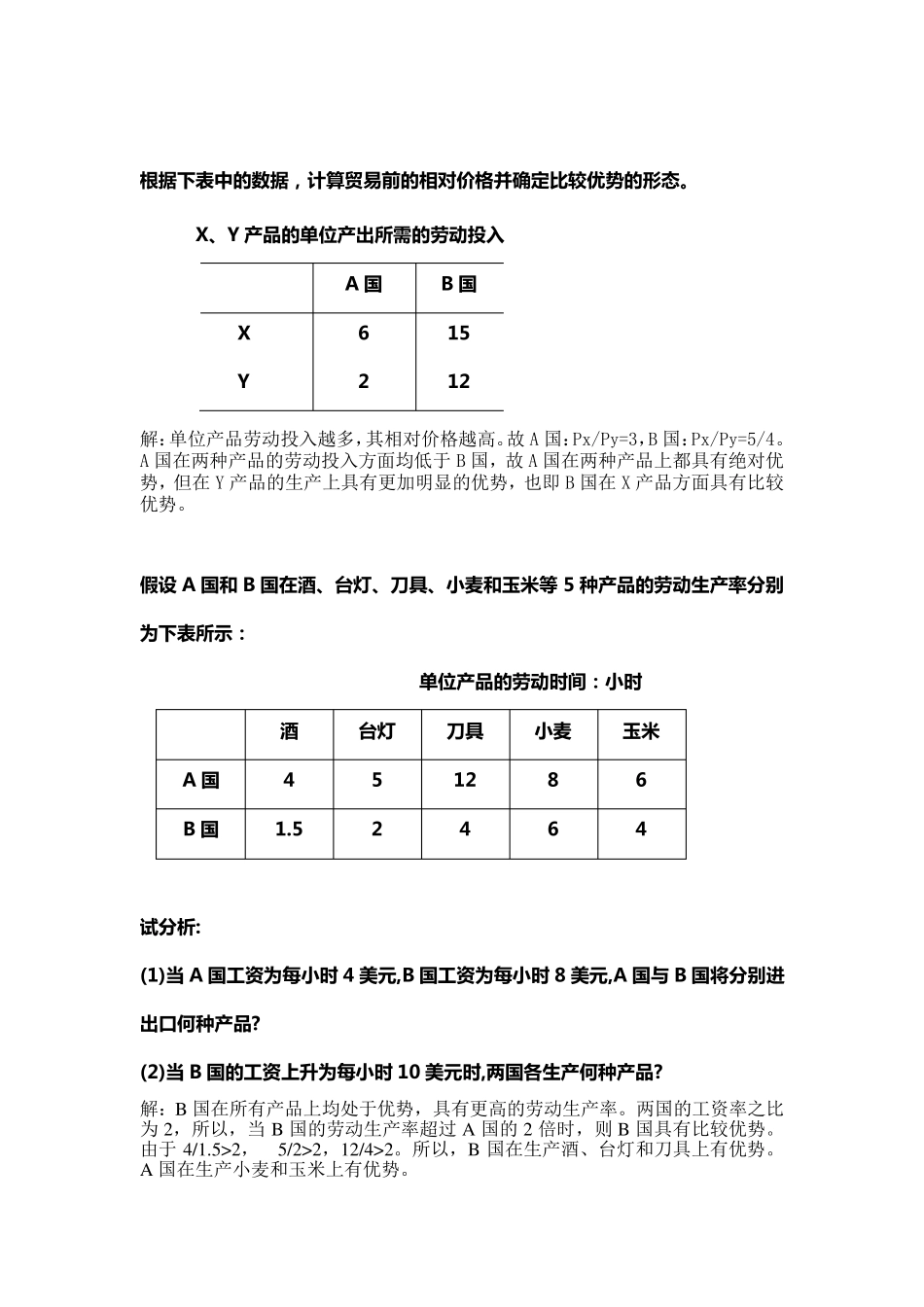 国济经济学计算题_第3页