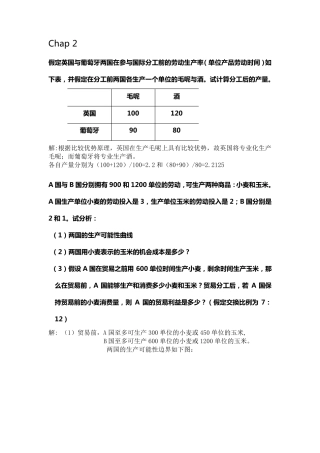 国济经济学计算题