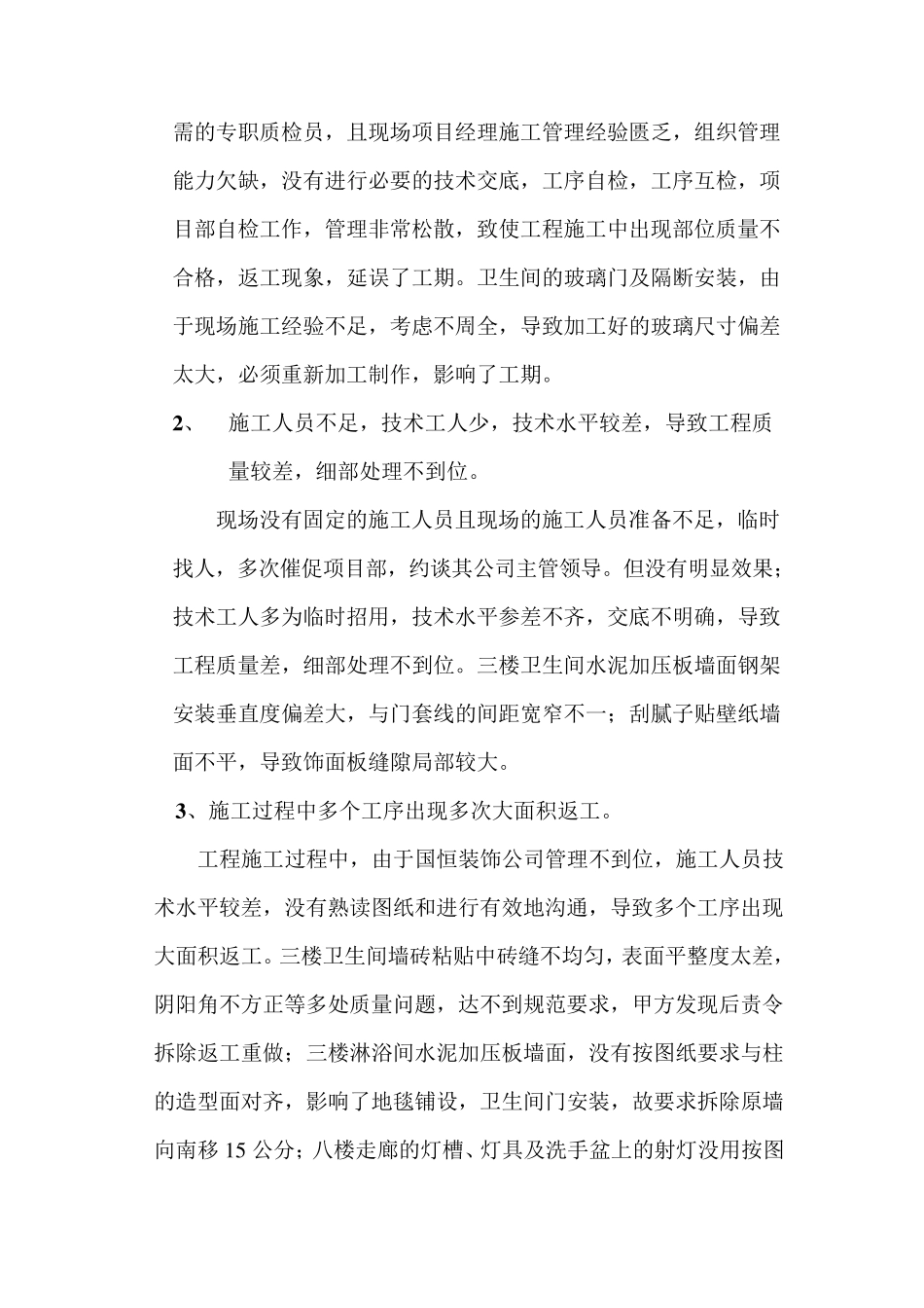 国海大酒店装修改造工程总结_第3页