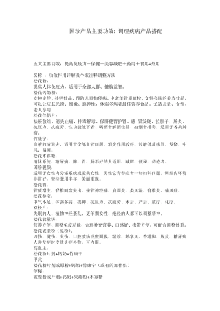 国珍产品主要功效