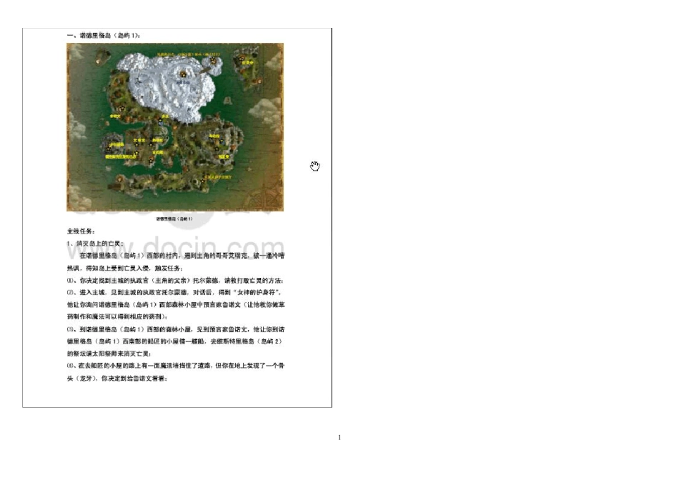 国王的恩赐：北方勇士(图文全攻略)_第1页