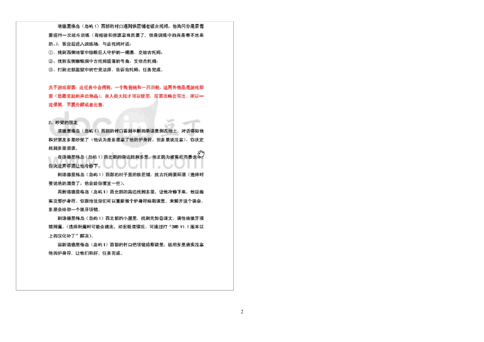 国王的恩赐：北方勇士(图文全攻略)_第2页