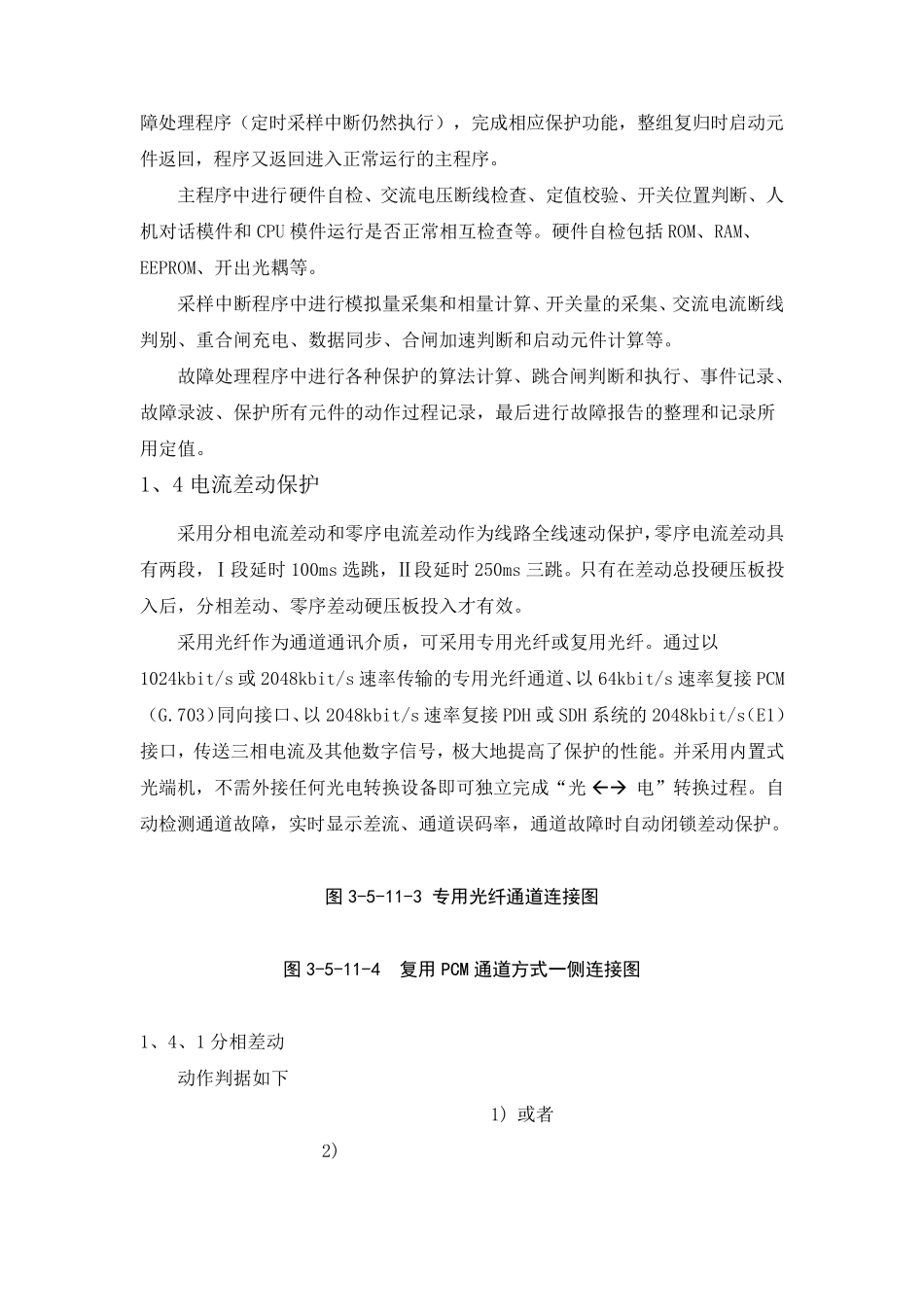 国电南自PSL603G光纤电流差动保护装置_第3页