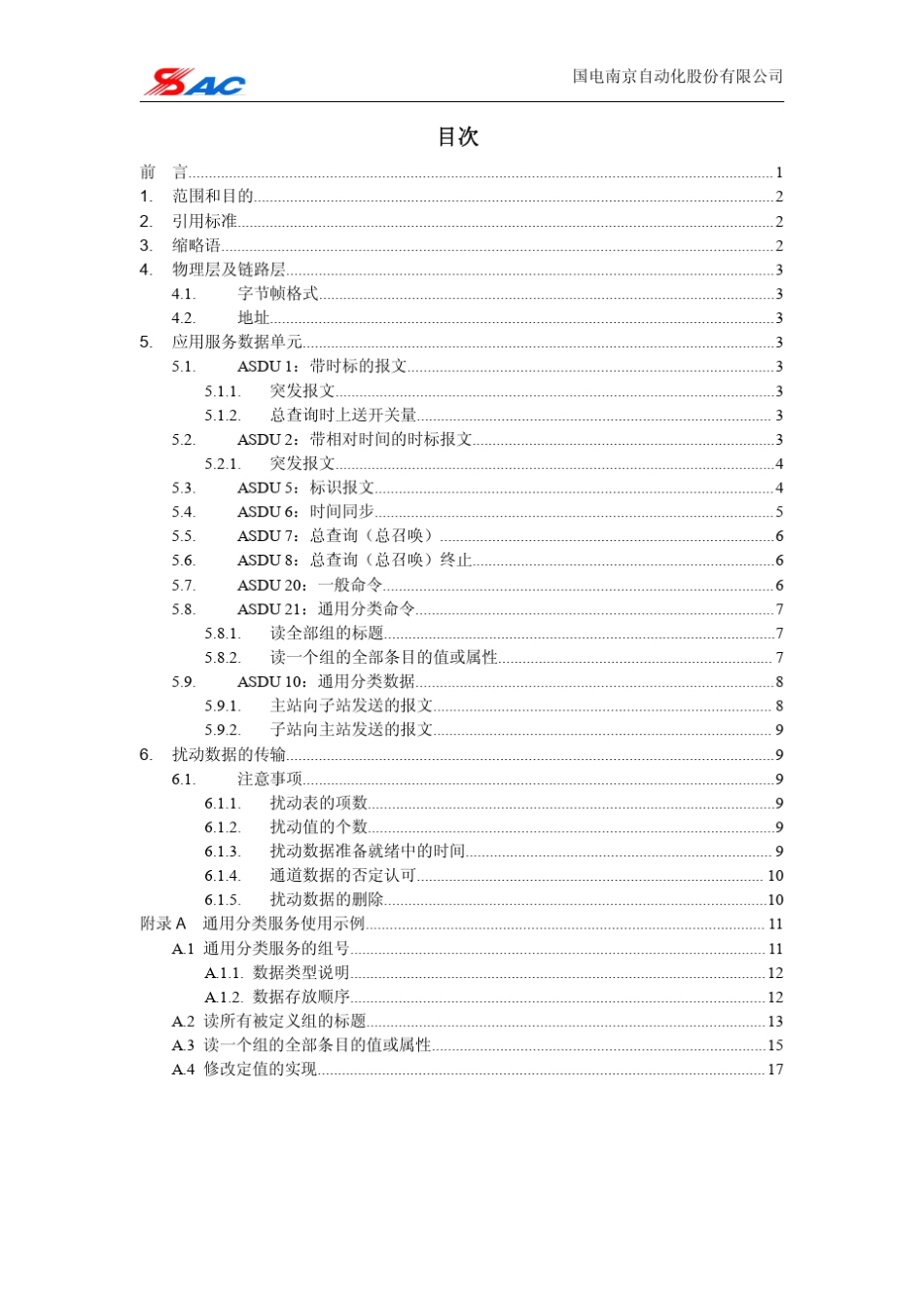 国电南自串口103通信规约补充说明20070121_第2页