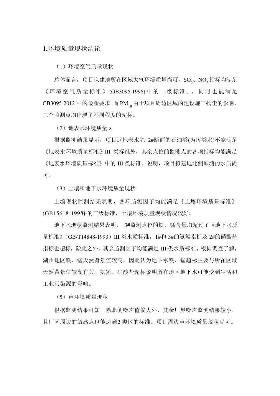 国电浙江南浔天然气热电联产项目_第2页