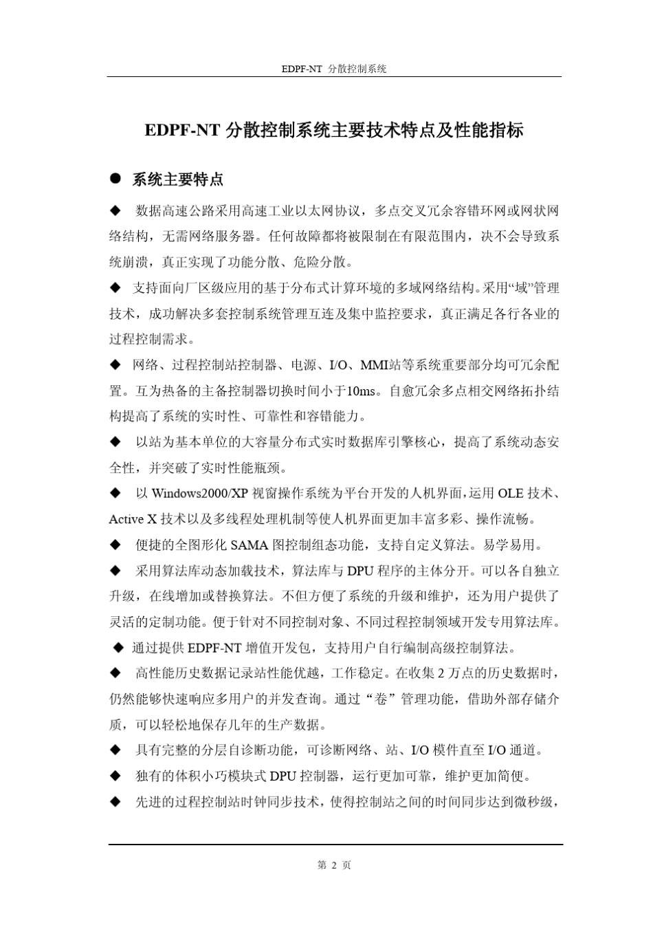 国电智深EDPFNT系统介绍_第3页