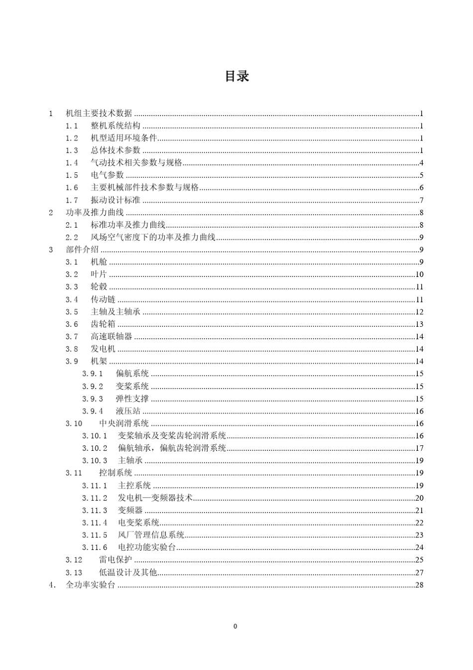 国电联合动力UP771500IIA机型规格书(低温型)_第2页