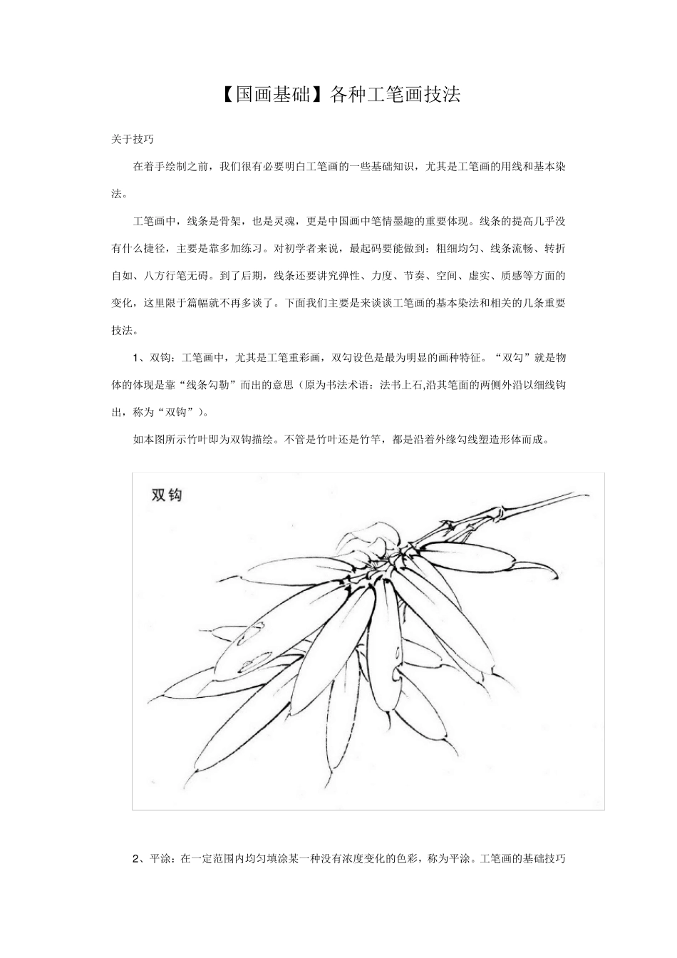 国画技法(工笔用笔)_第1页