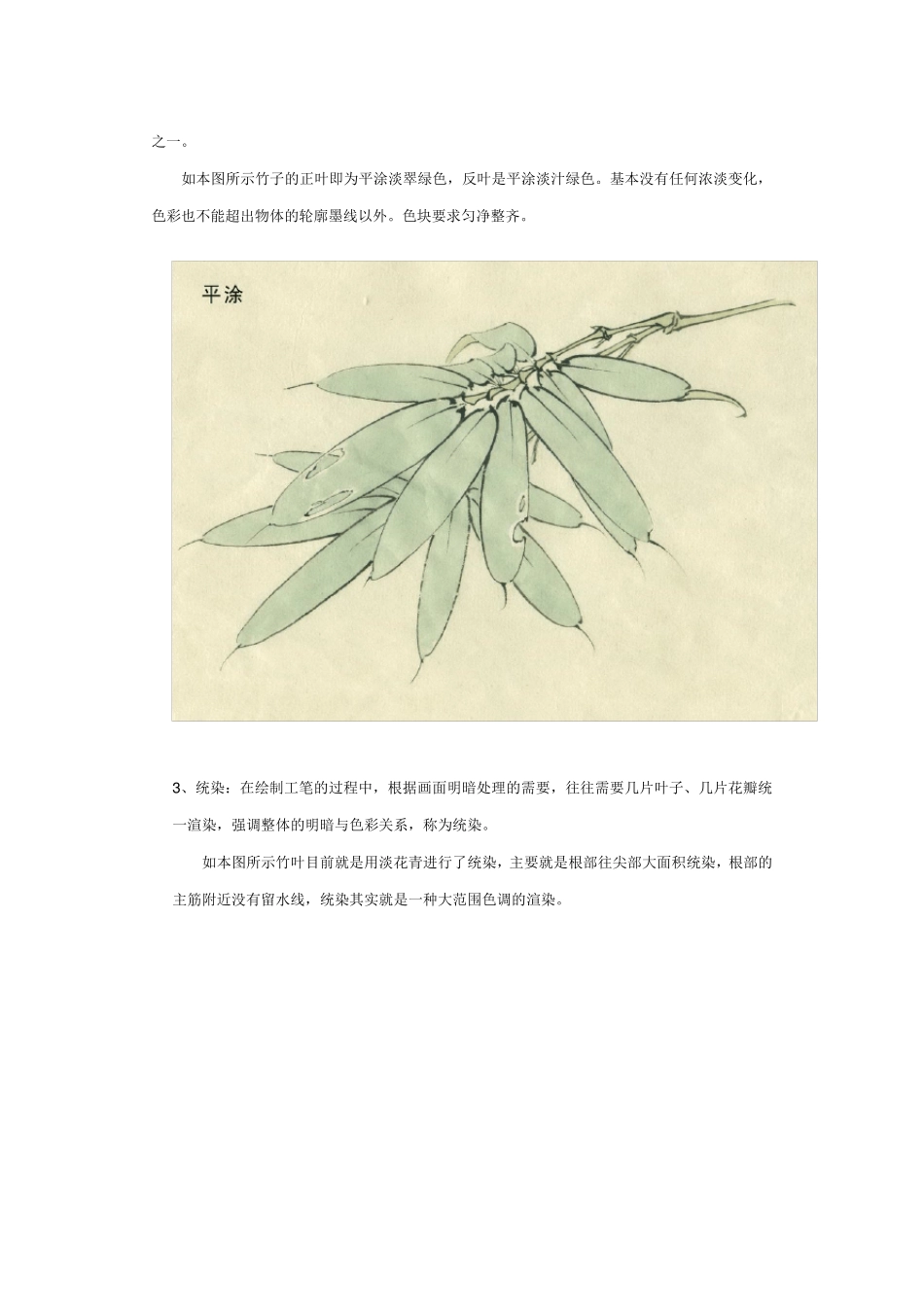 国画技法(工笔用笔)_第2页