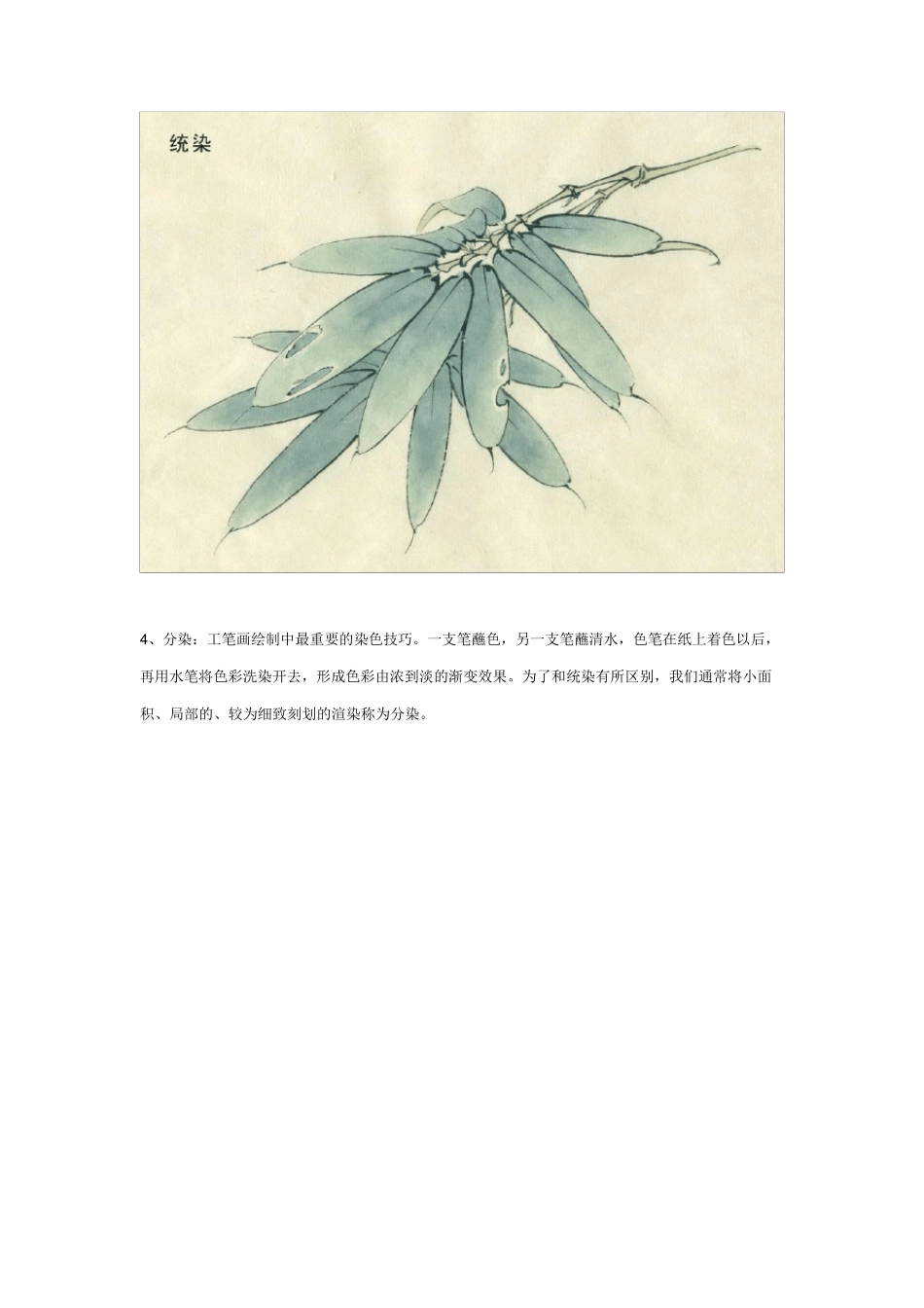国画技法(工笔用笔)_第3页
