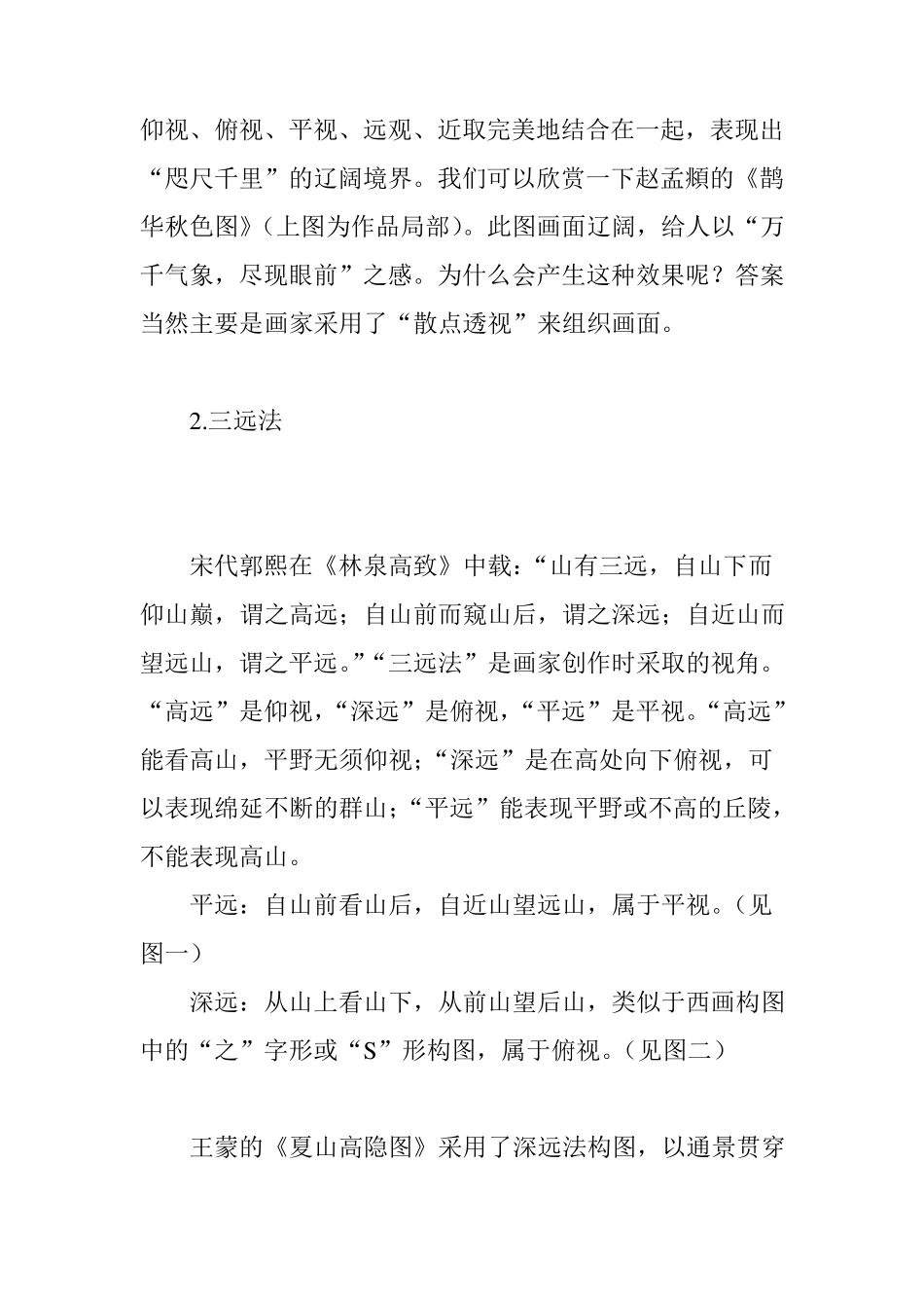国画构图基本知识_第2页