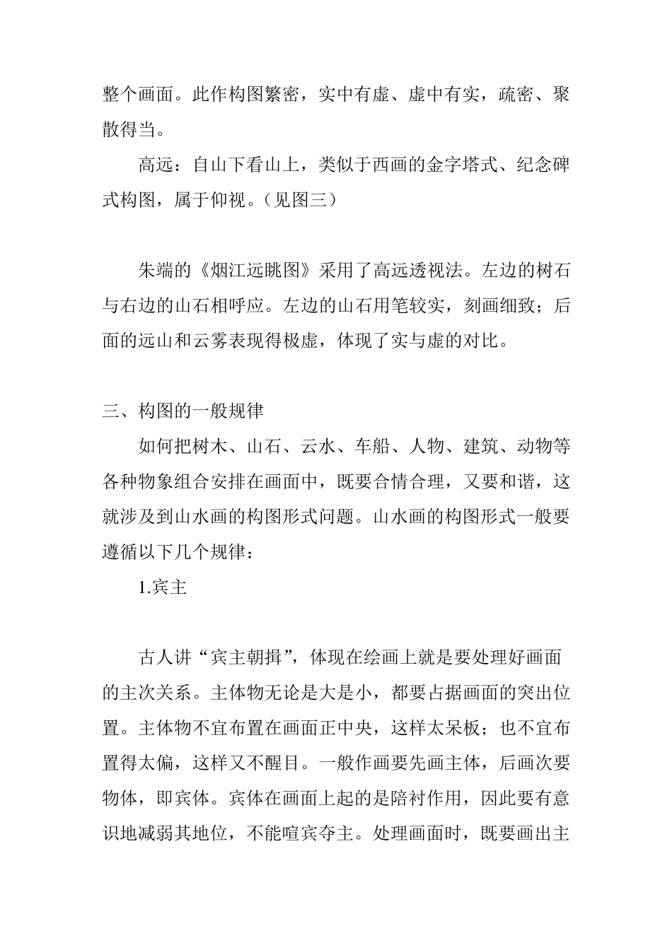 国画构图基本知识_第3页