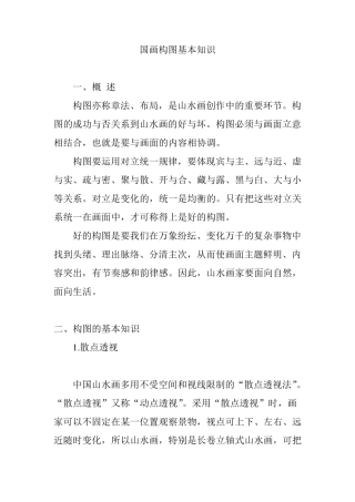 国画构图基本知识