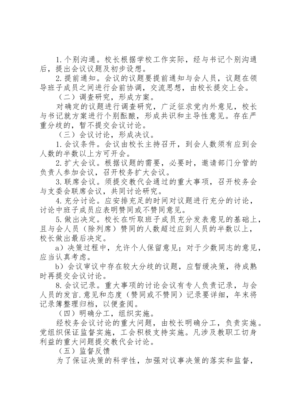 学校各组织机构议事规则20XX年.3_第2页