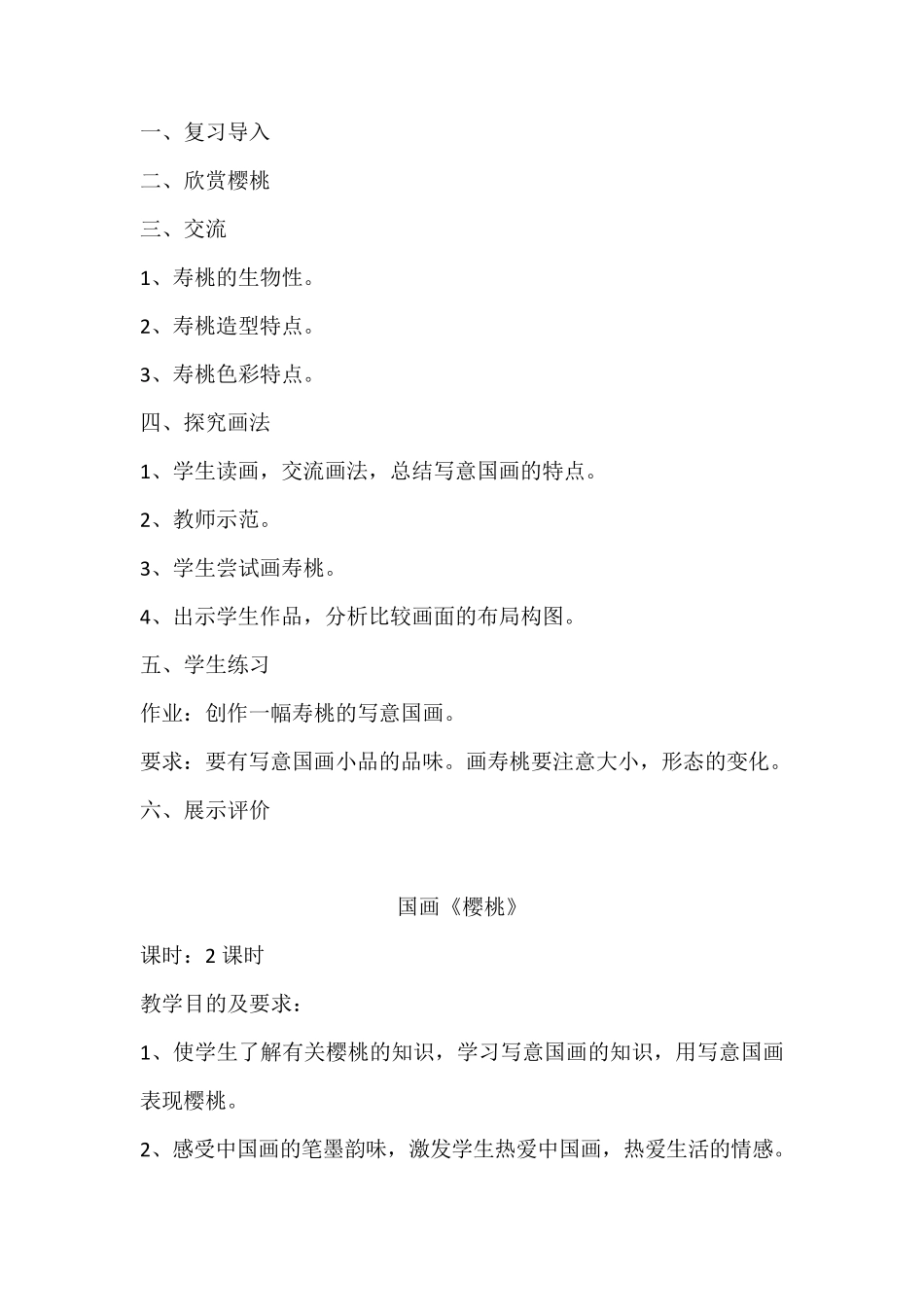 国画社团兴趣小组教案_第3页