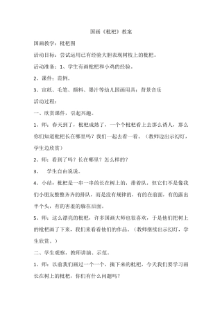 国画社团兴趣小组教案