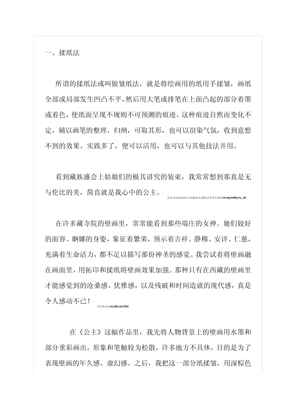 国画肌理制作_第1页