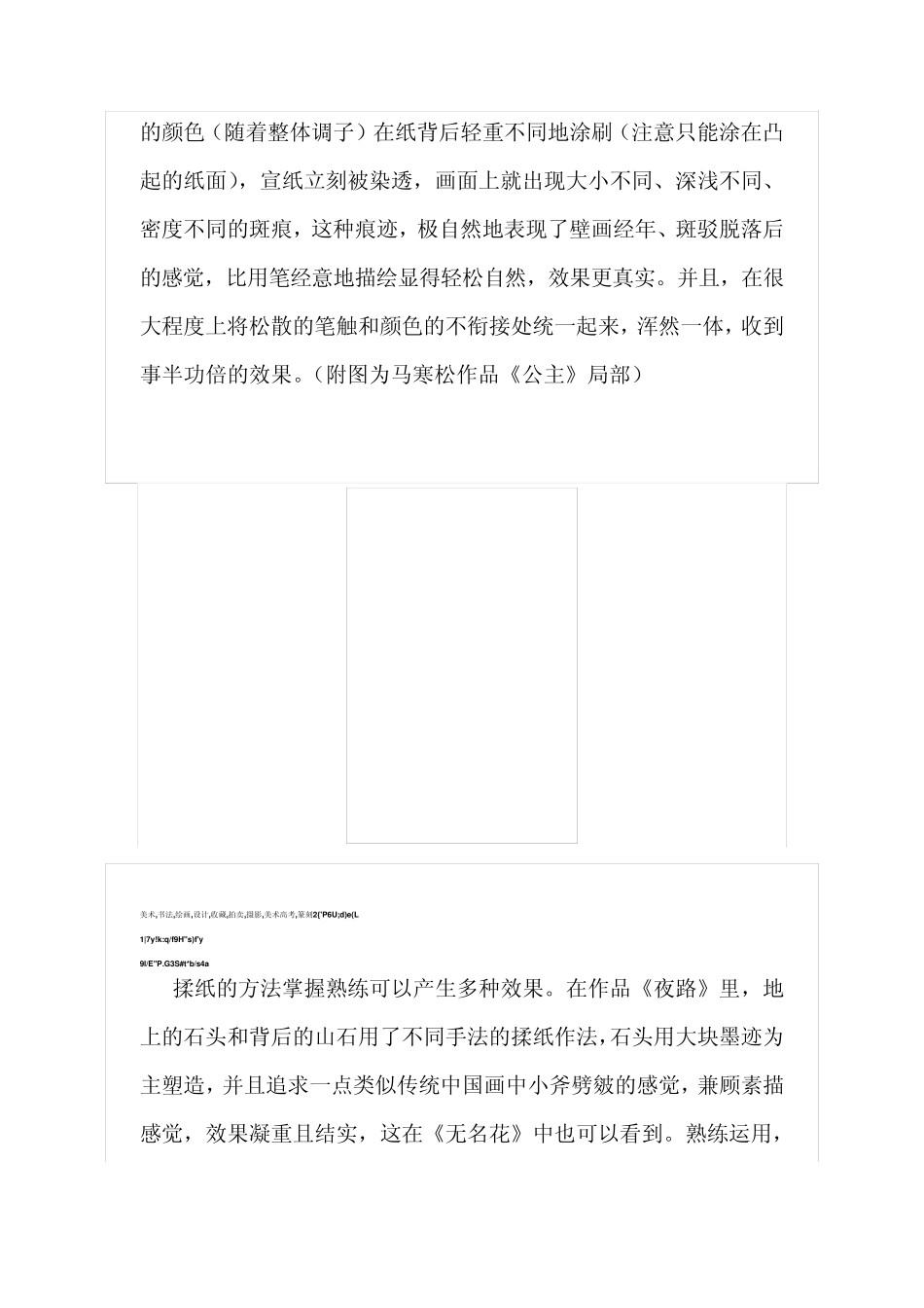 国画肌理制作_第2页