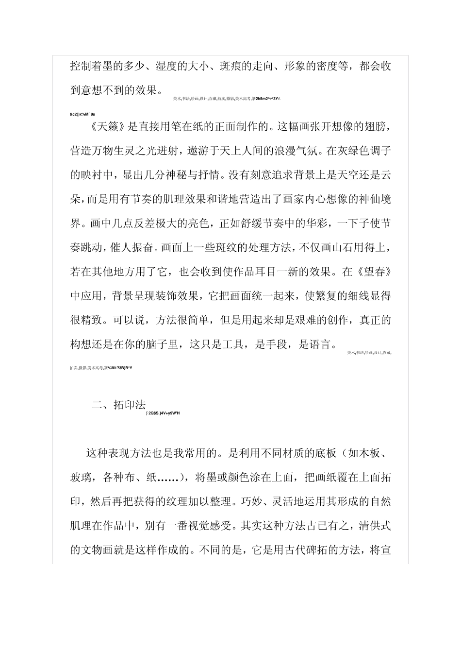 国画肌理制作_第3页