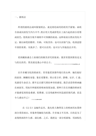 国画肌理制作