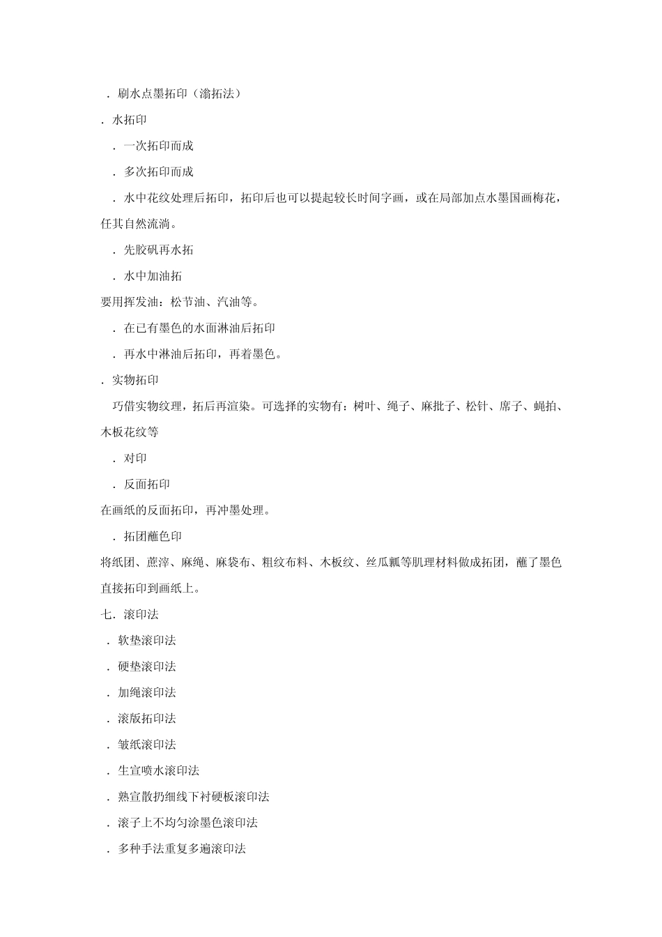 国画肌理制作方法_第3页