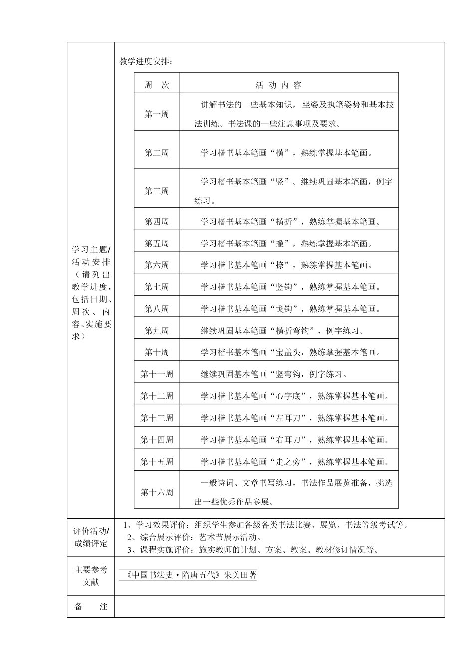 国画课程纲要_第2页
