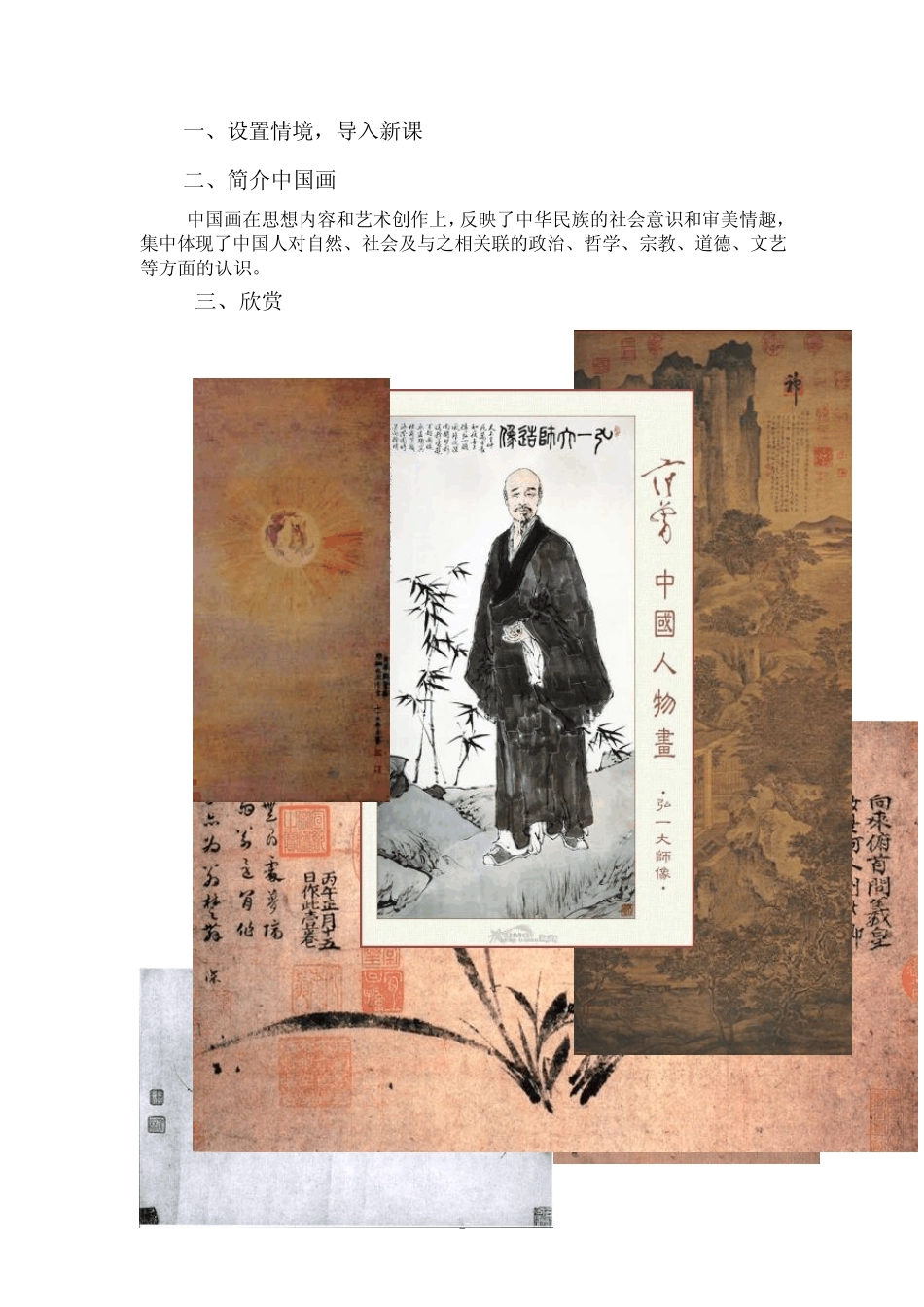 国画第一节(准备)教案_第2页