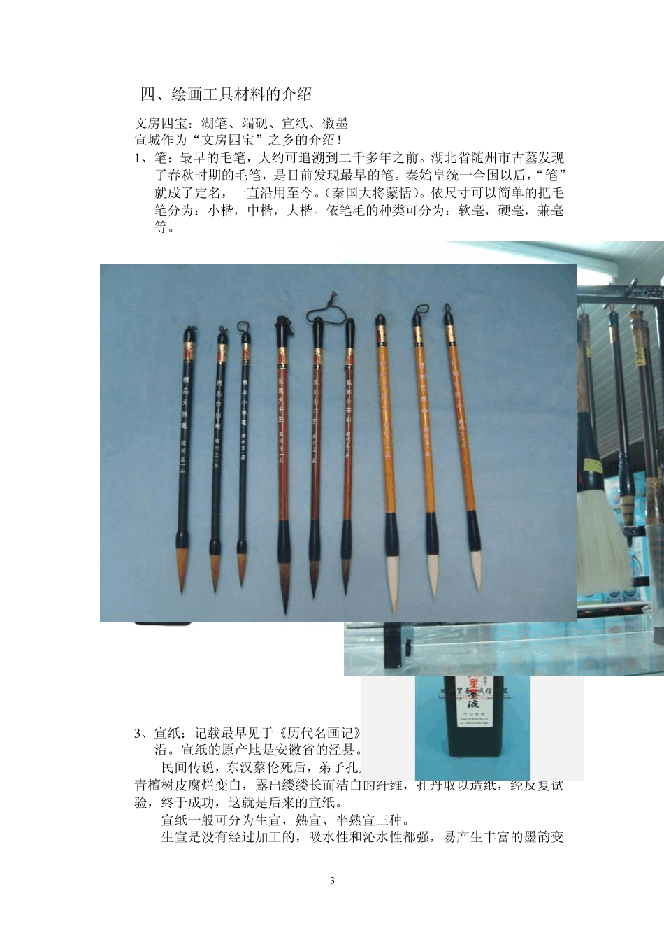 国画第一节(准备)教案_第3页