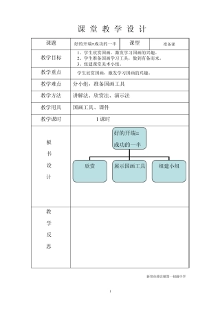 国画第一节(准备)教案