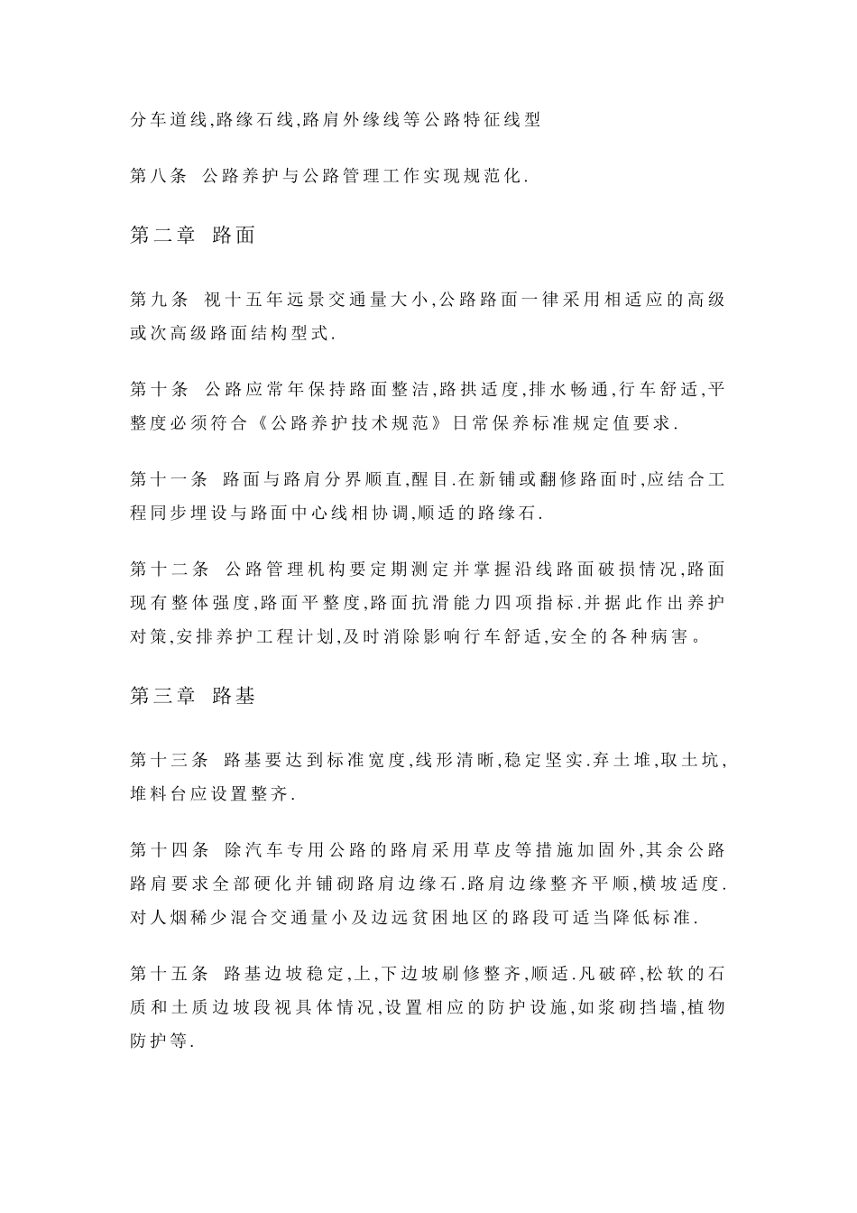 国省干线GBM工程实施标准_第2页