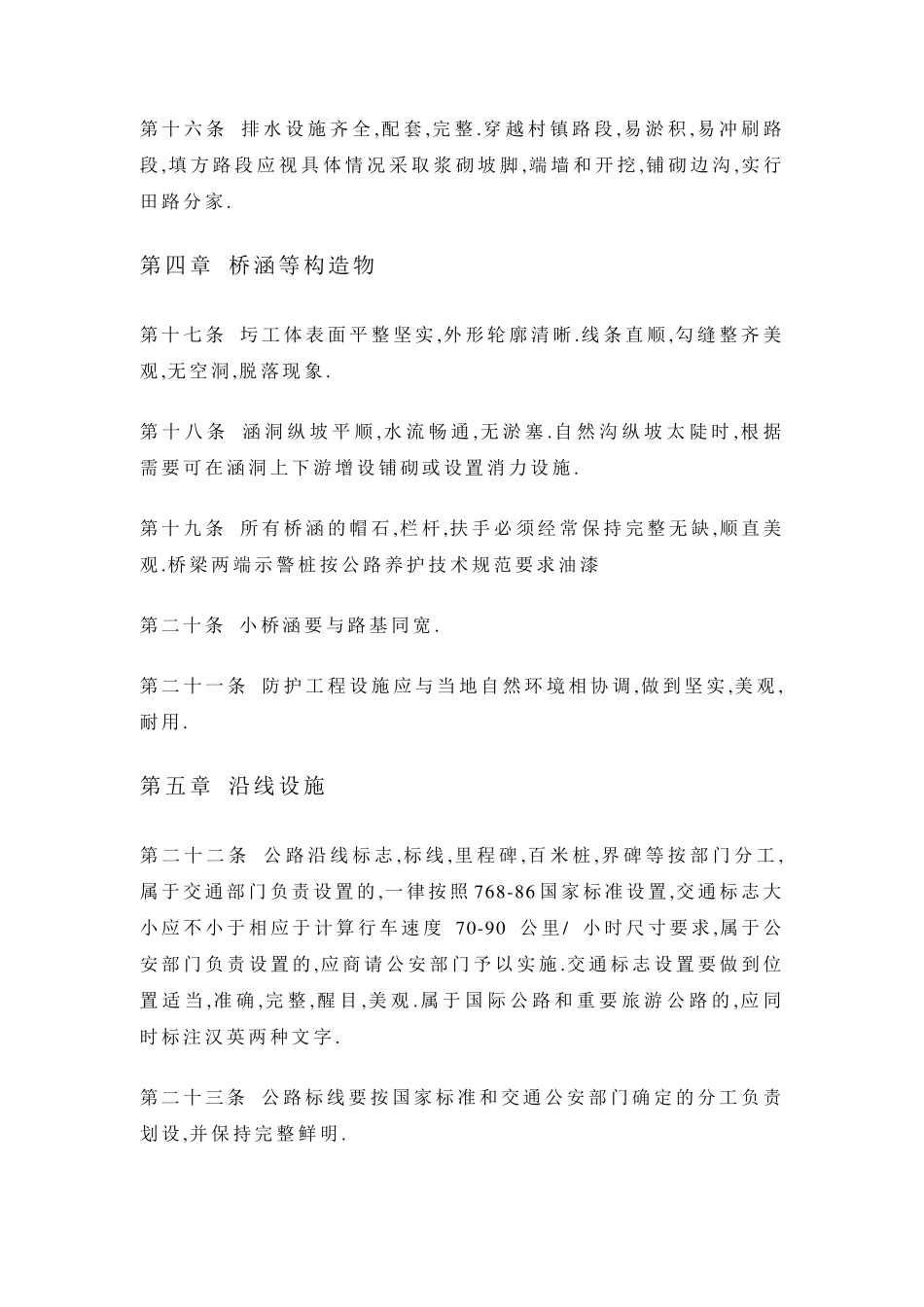 国省干线GBM工程实施标准_第3页