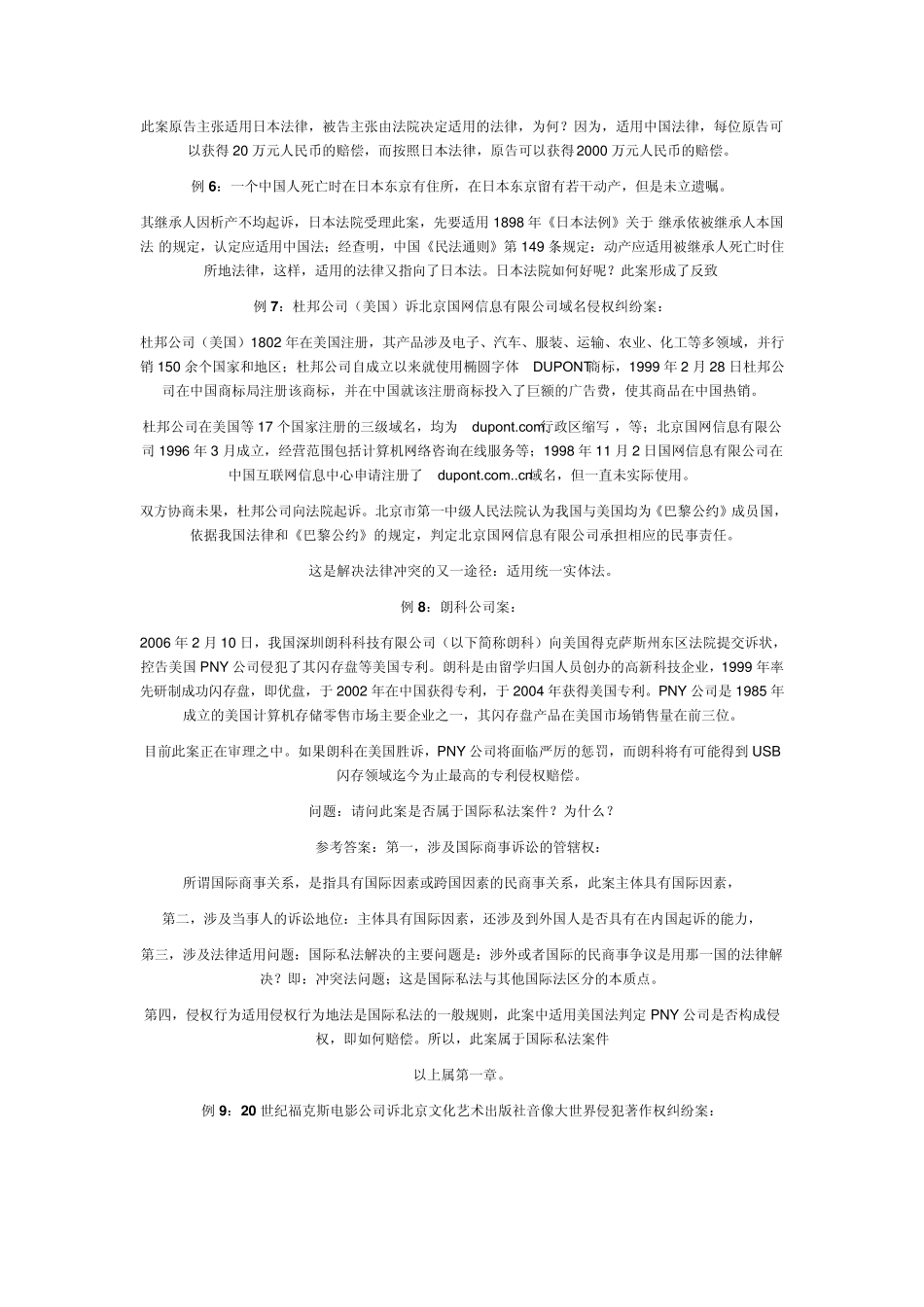 国私案例以及解析_第2页