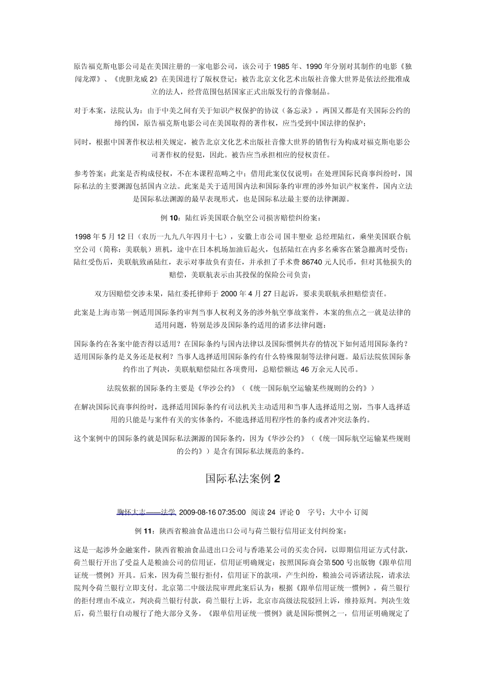 国私案例以及解析_第3页