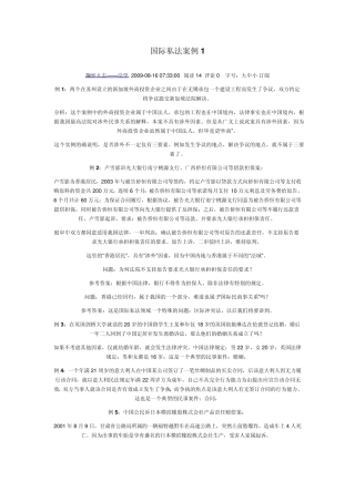 国私案例以及解析