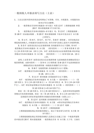 国税一般纳税人申报表填写方法