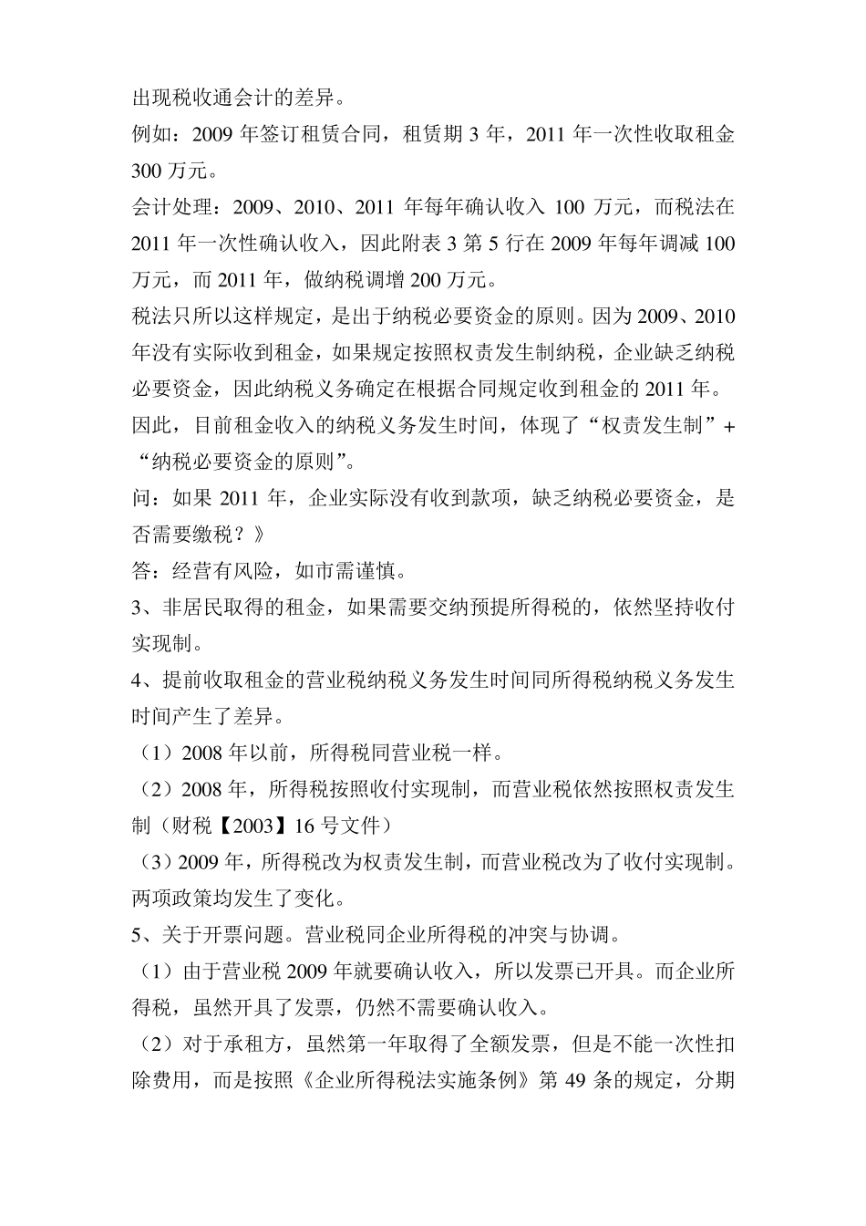 国税函[2010]79号文_第2页