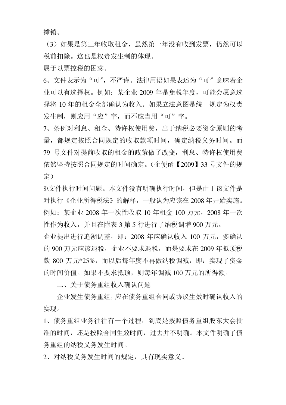 国税函[2010]79号文_第3页
