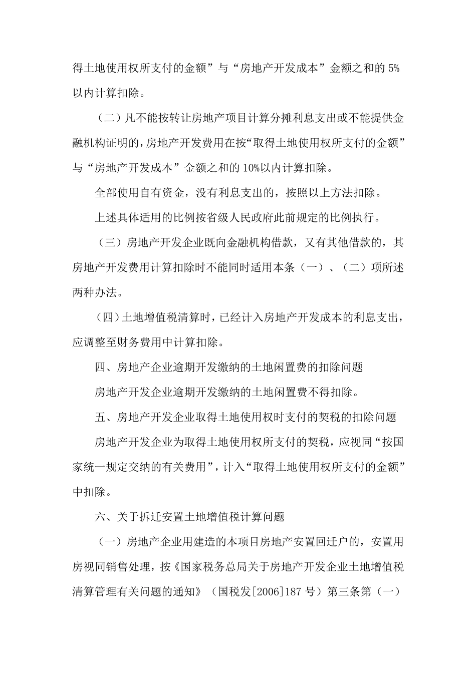 国税函[[2010]220号_第2页