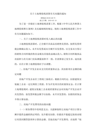 国税函[[2010]220号